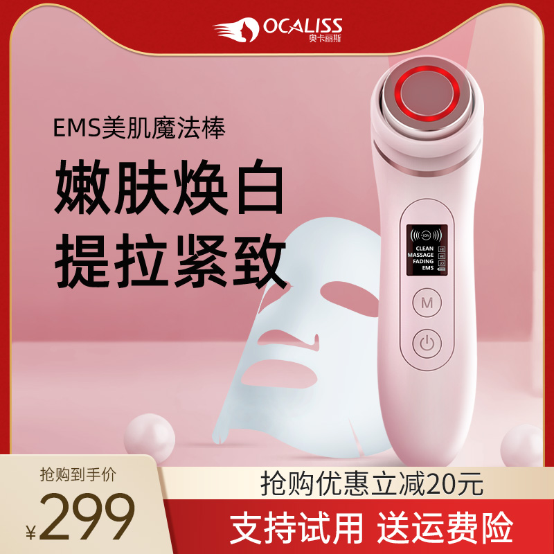 Ocalis beauty instrument home face face-lifting massage import radio frequency lifting and tightening light decree lines M9