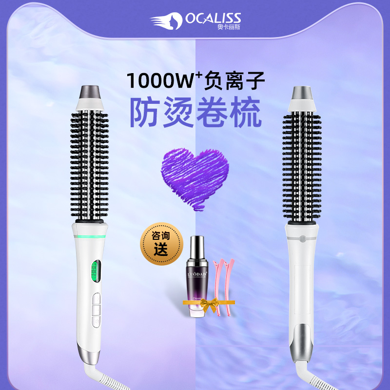Ocarius Internal Buckle Curler Short Hair Dresser Fluffy Pad Hair Root Bronzed Sea Negative Ion Electric Roll Hair Comb