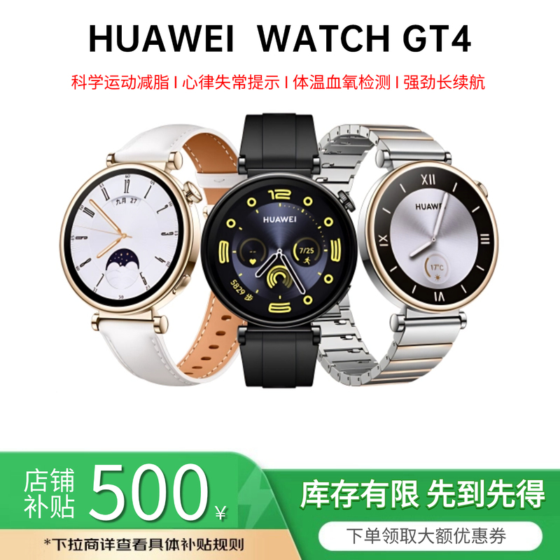 Huawei Watch Gt4 Smart Watch Sports Health Monitoring Heart Rate and Blood Oxygen Health Monitoring