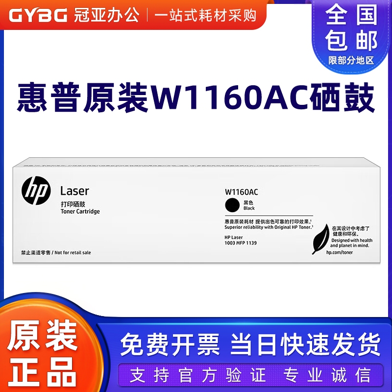 Original Hp W1160Ac Toner Cartridge Black Hp1003/Mfp1139 Printer Toner Ink Cartridge Toner Cartridge