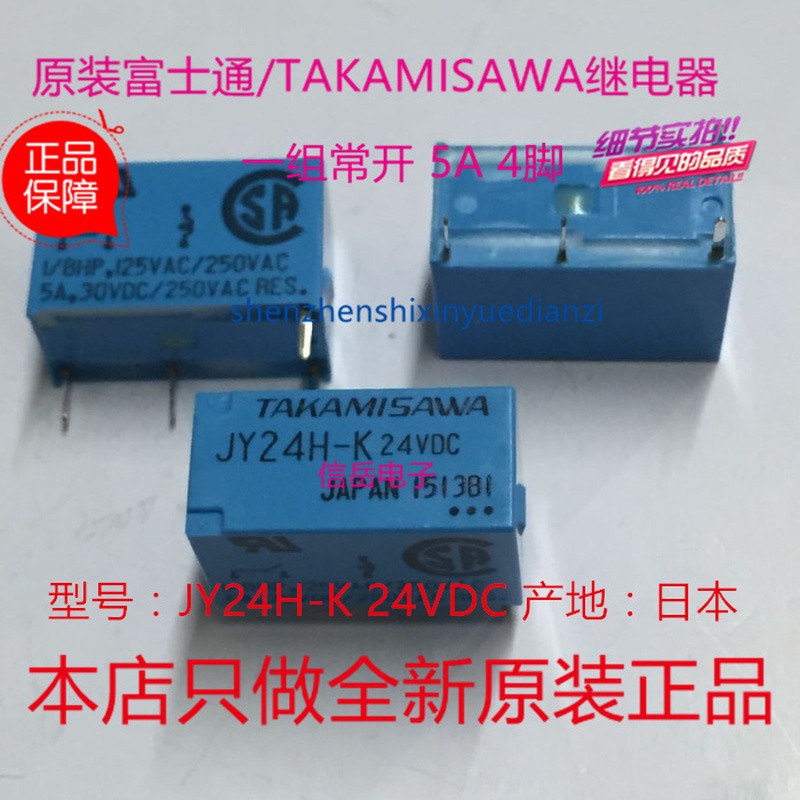 JY24H-K Fujitsu TAKAMISAWA relay 24V 5A 4 foot JY24H-K replacement G6B-1114P-Taobao
