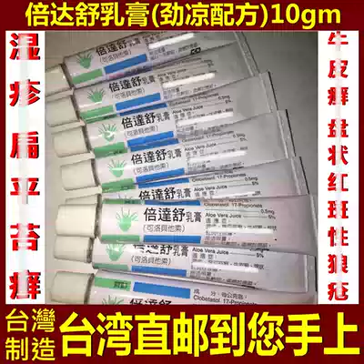 倍达舒乳膏湿 疹 牛皮 癣 扁平 苔癣 盘状红斑 狼疮买5只包邮