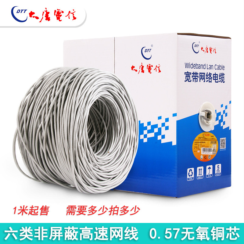 Datang Telecom 6 Category 6 mesh cable over five categories of 100 trillion beyond six gigabit computer broadband network 10 20 30 50 m