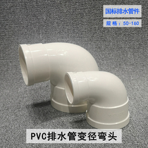 Plastic pvc elbow 90 degrees drain pipe 50 50 75 90110160 heterodiameter variable diameter connector connecting piece