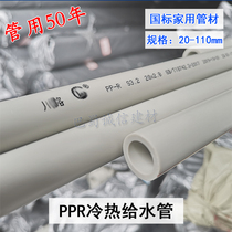 Sichuan Road ppr water pipe 20 25 32 40 50 decoration household pipe hard pipe hot and cold water pipe 4 points 6 points