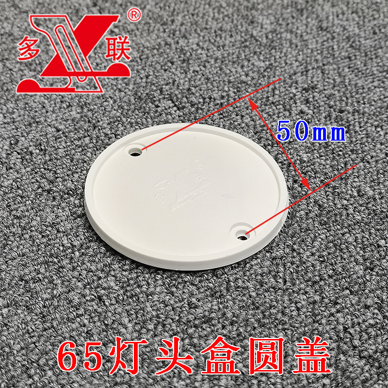 PVC plastic box cover circular lighthead cover 65 round cover round three - way base cover plate engineering