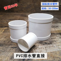  PVC drainage pipe fittings Daquan 50 55 9 75 82 6 110 160 sewer pipe joint connector