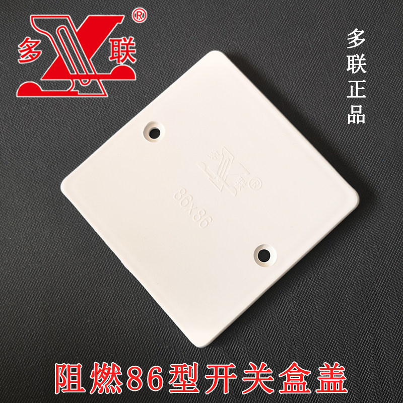 Multi-link PVC bottom case wire cover plate plastic 86 type dark case cover plate junction box cover plate threading hole cover plate square