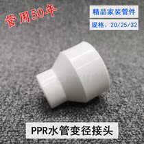 ppr size head variable diameter heterodiameter joint 20 straight through 25 conversion direct 50 Sichuan road hot and cold water pipe fitting hot melt