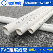 Chuanlu PVC threading pipe electrician wire pipe hidden wire routing pipe 16 20 25 household flame retardant plastic pipe 4 points 6 points