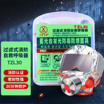 3C certified filter-type anti-smoke and smoke-proof mask cover flame-retardant high-temperature-resistant firefighting self-rescue escape respirator TZL30