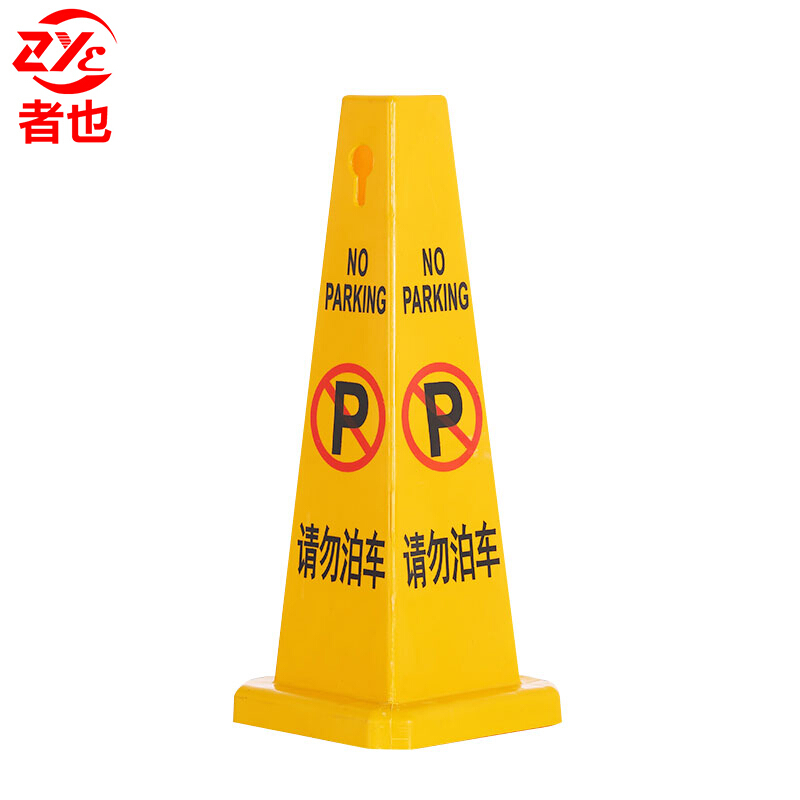Square Cone No Parking Sign No Parking Sign Parking Space Sign Parking Pile A Sign Plate Warning Sign
