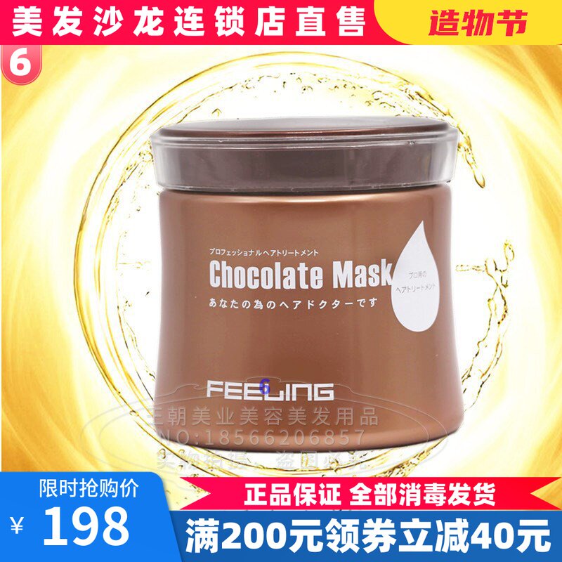 Feiling Chocolate Hair Mask Hair Care Baked Ointment Hair Care Antioxidant Inverted Film Nutrient Essential Oil Repair Dryness