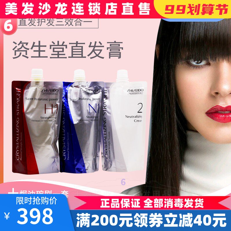 Shiseido hair straightening cream female male ion perm softener smooth straight hair long-lasting supple clip-free hair straightening cream