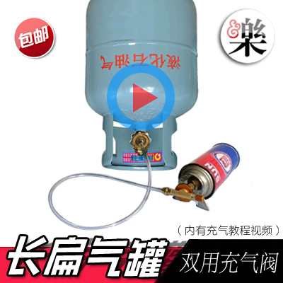 Cartridge furnace type long gas tank flat gas tank inflation valve inflation conversion head liquefied gas connection pipe gas tank