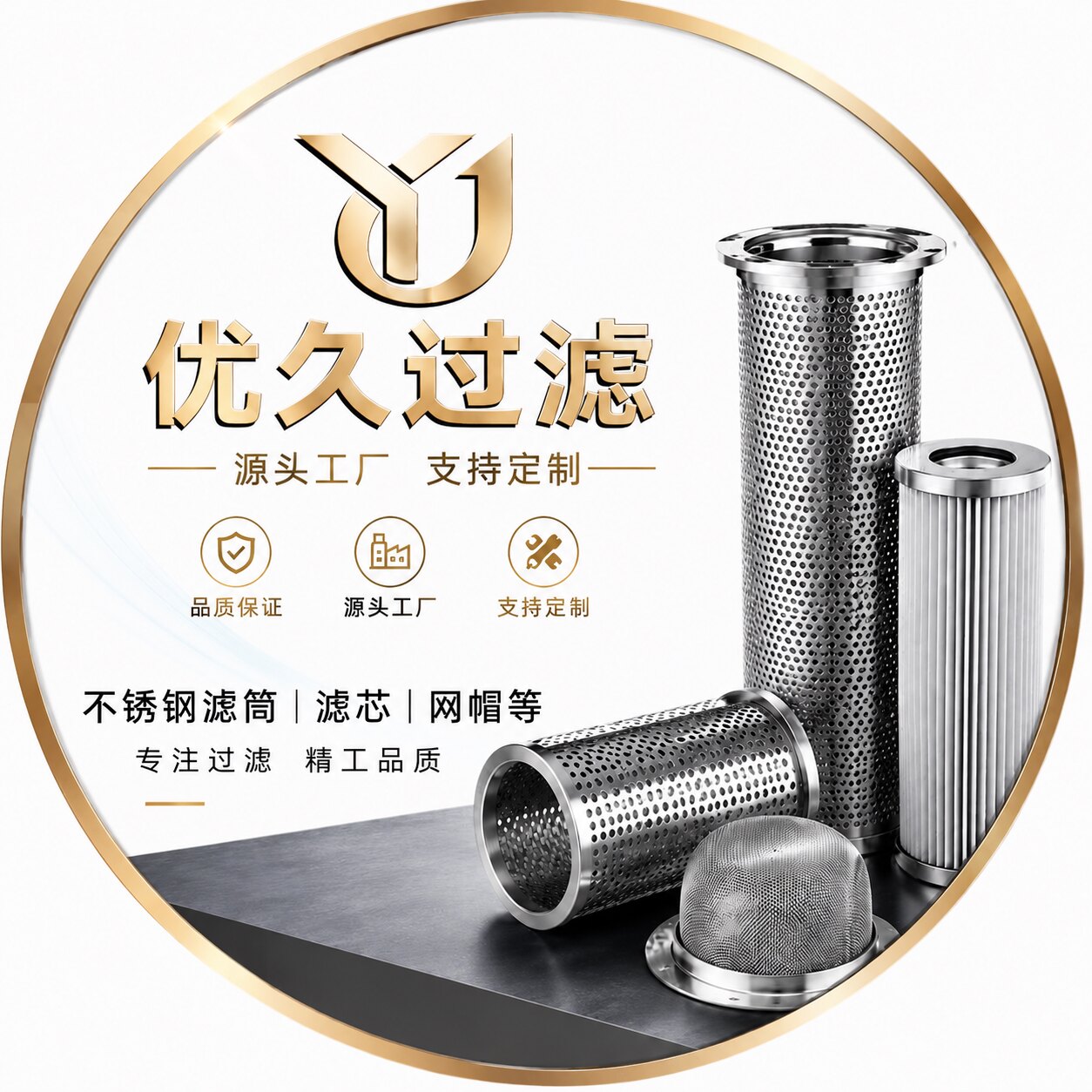优久过滤器材