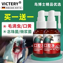 Hannover Orale Net 50ml Racing Pigeon Hair Spray Pigeon Spout Net Candida Everest Yellow Clearing Respiratory Tract