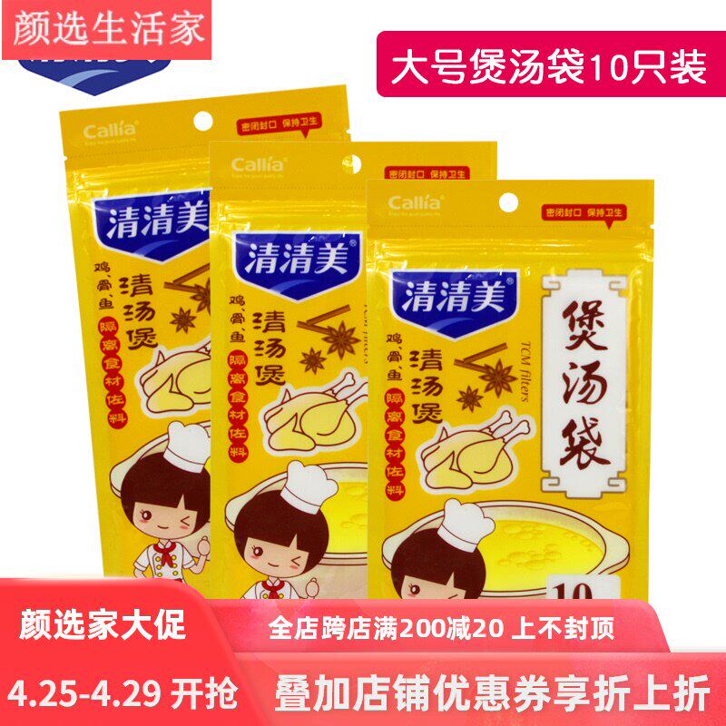 Qingqingmei 6096 10pcs soup bag Non-woven seasoning bag filter bag Kitchen soup