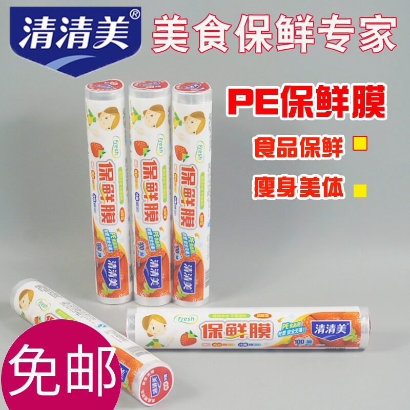 Qingqingmei plastic wrap thickened PE food slimming thin waist thin leg film 30cm*100m 6102