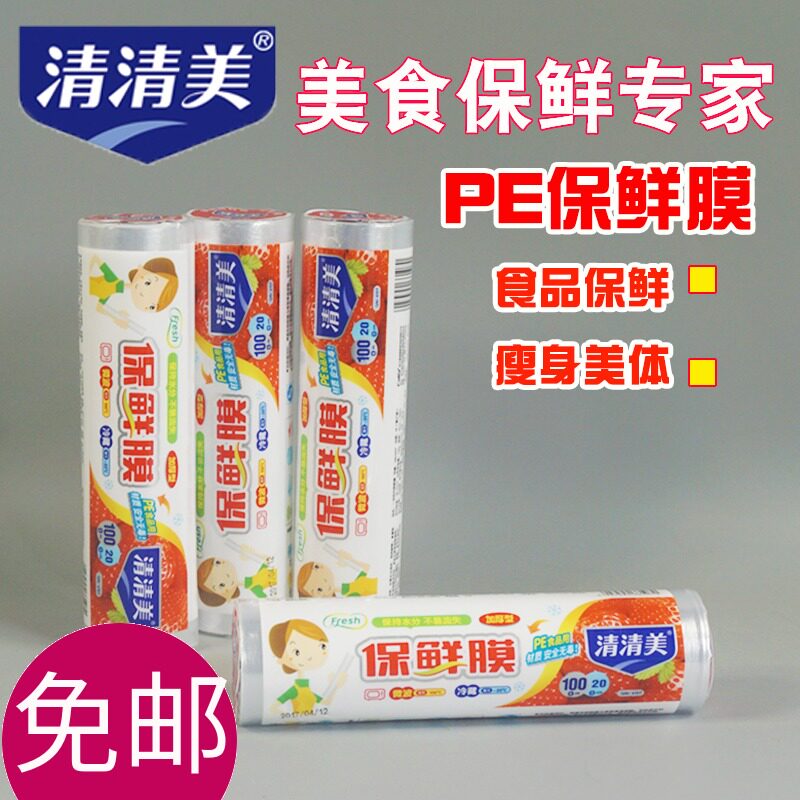 Clear and beautiful thickened PE preservation film food slimming slim waist slim leg film 20cm * 100m 6107