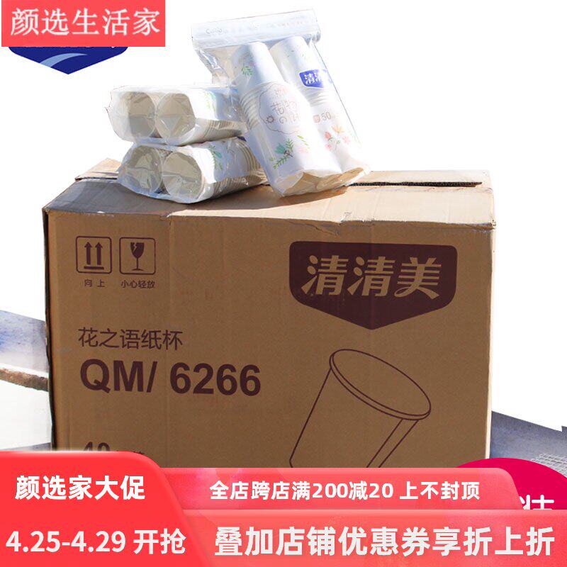  FCL 6209 Clear clear beauty household paper cup disposable paper cup 188ml 40 bags