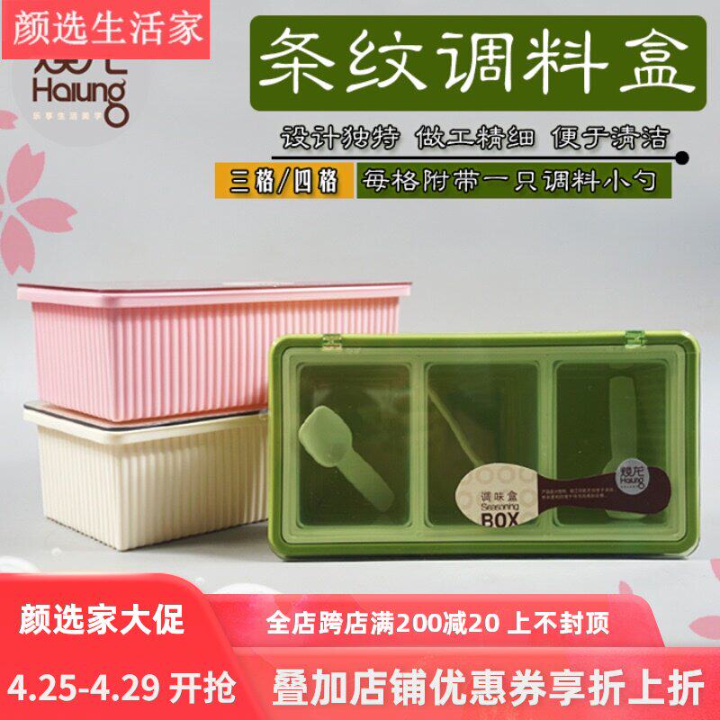2 x Huanlong three-grid four-grid striped seasoning box Storage seasoning box Spoon seasoning tank Household lattice
