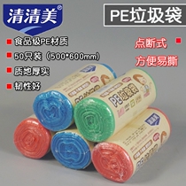 10 rolls of Qingqingmei PE garbage bag household thickening type is not easy to break 6192 50 only 50*60cm