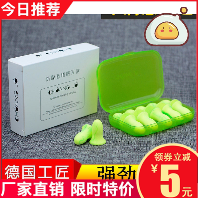 Ear-tumble anti-noise sleep sleep silence super sound insulation learning special artifact ear cover