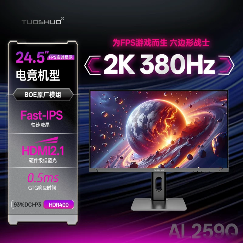 Игровой LCD-дисплей Zhuoshuo, 25 дюймов, 380 Гц, 360 Гц