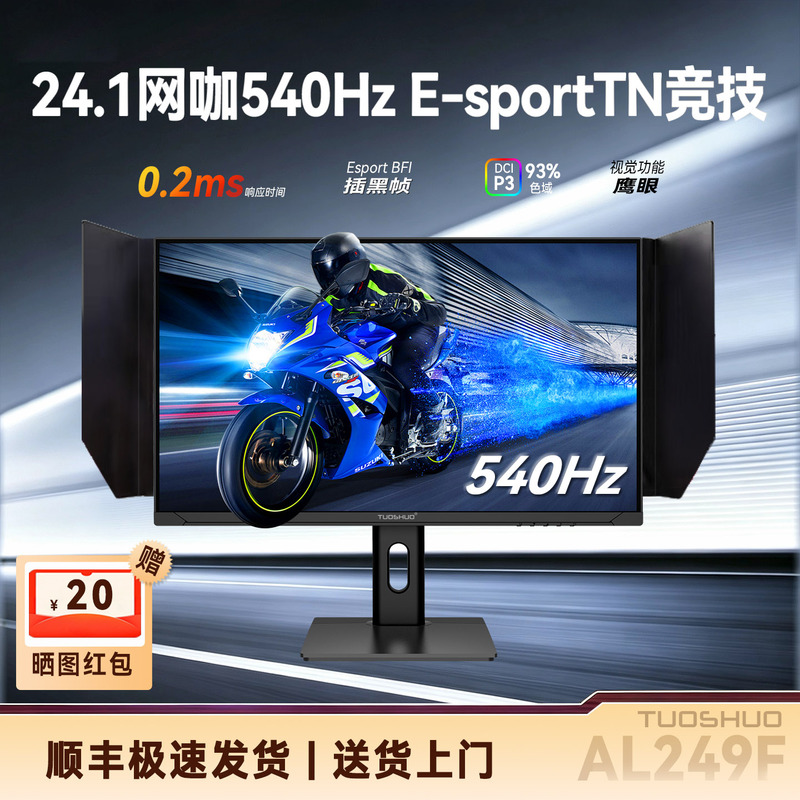 Tuoshuo 24.1-Inch 540Hz Gaming Monitor Fps Shooting E-Tn Fast 400Hz E-Sports Screen Al249