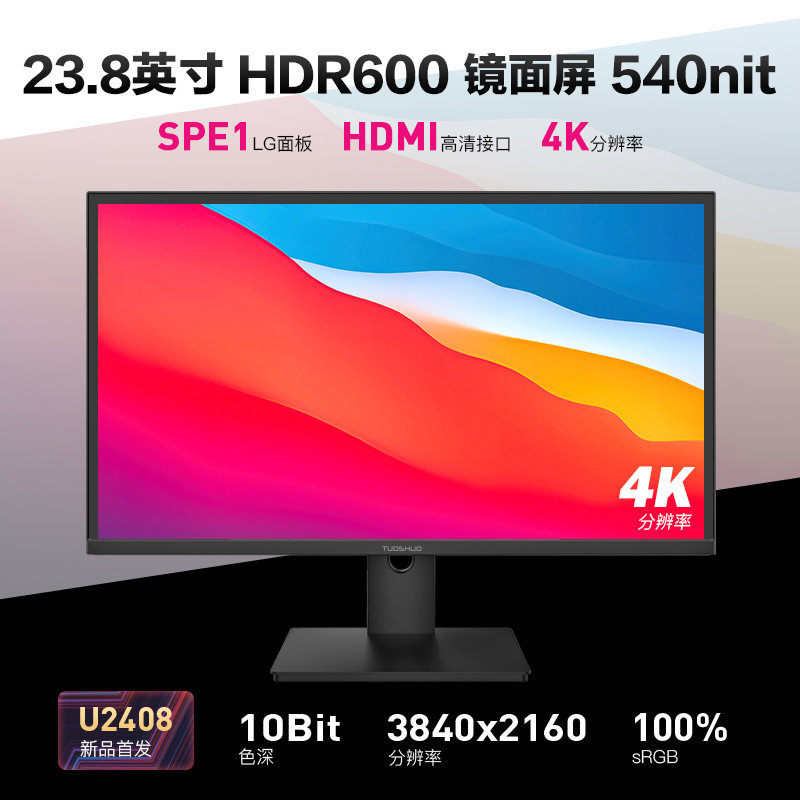 Tuoshuo 23 8-inch 4K display 540nit Thunderbolt 3 power supply Apple mirror screen HDR600 design LG SPE1