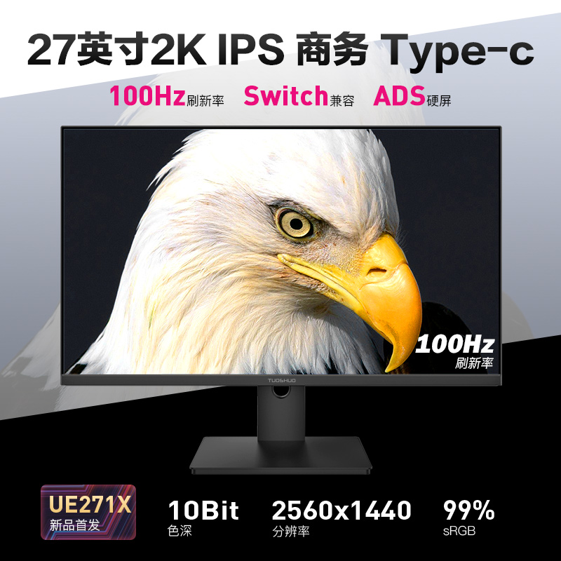 Tuoshuo UE320 Typec-27-inch monitor 2K100Hz 24-inch design IPS screen 99%srgb