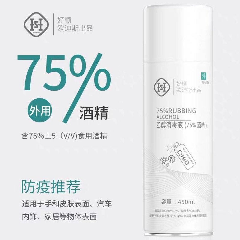 Hao Shun hands-free spray 75 degrees alcohol water car household portable skin clothing sterilization sterilization virus