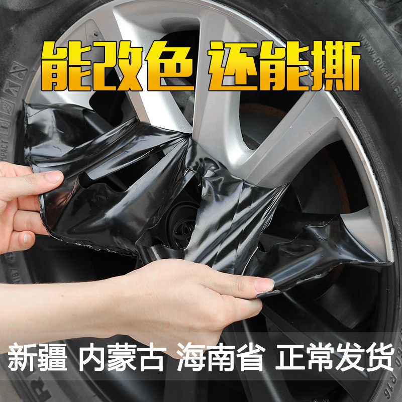 Car wheel painting wheel hub modification can tear spray film wheel steel ring repair hand paint wheel color change self-painting