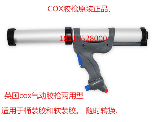 Airflow3气动胶枪