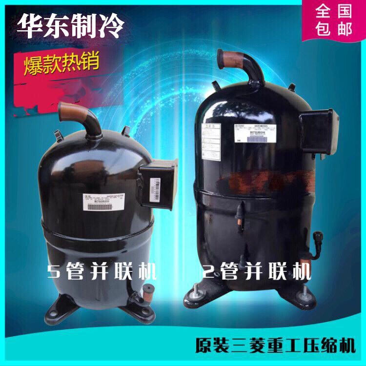 Original brand new Mitsubishi Heavy Industries 6 pilates CB64 5 Piers CB50 Haier central air conditioning compressor