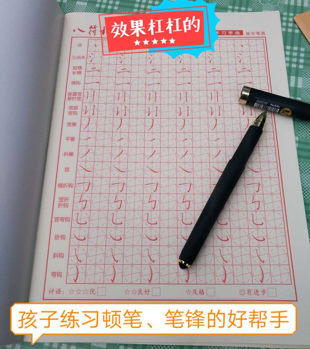 八符格练字神器基础笔画空白本1 6年级小学生儿童硬笔楷书练字本