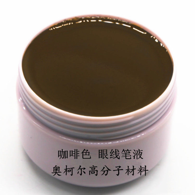 棕色/咖啡色优质 防水抗汗零晕染 眼线笔液 眼线水笔