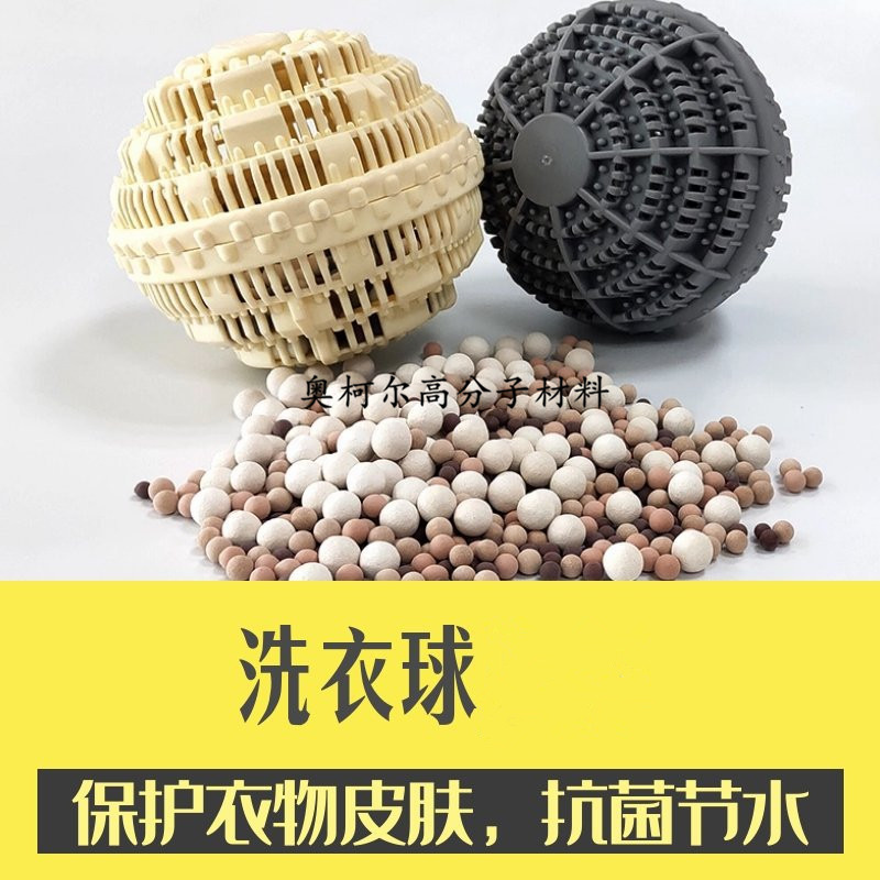 洗衣球 洗衣球陶瓷材料 环保材料 去残留，不伤手 陶瓷材料工厂
