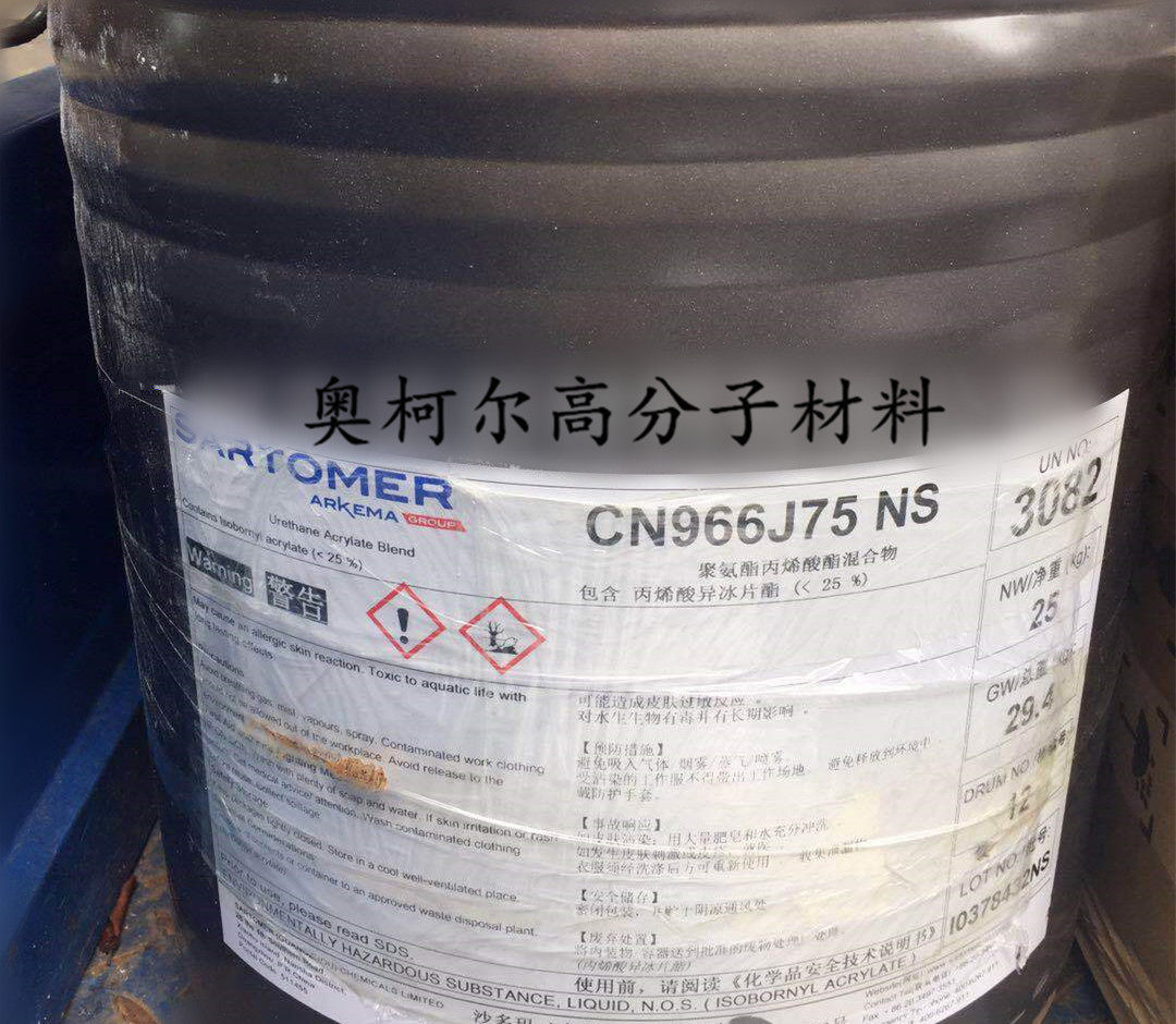 美国沙多玛脂肪族聚氨酯丙烯酸酯齐聚物CN9001 NS 良好的附着力