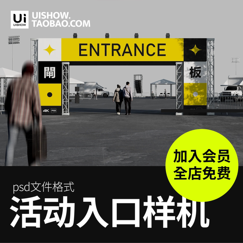 Event Market Concert Festival Exhibition Entrance Gate Outdoor Scene Vi Texture Design Psd Mockup Material Event Market Concert Festival Exhibition Entrance Gate Outdoor Scene Vi Texture Design Psd Mockup Material