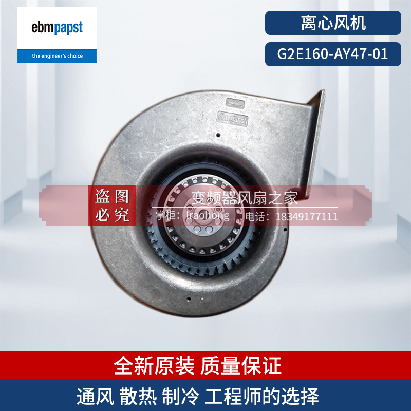 G2E160-AY47-01 negative pressure ambulance ventilation fan German EBMpapssst air purifying ventilator