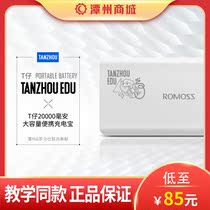 Tanzhou Mall 2019Ts first collection commemorative version of the charging treasure Tanzhou custom Limited