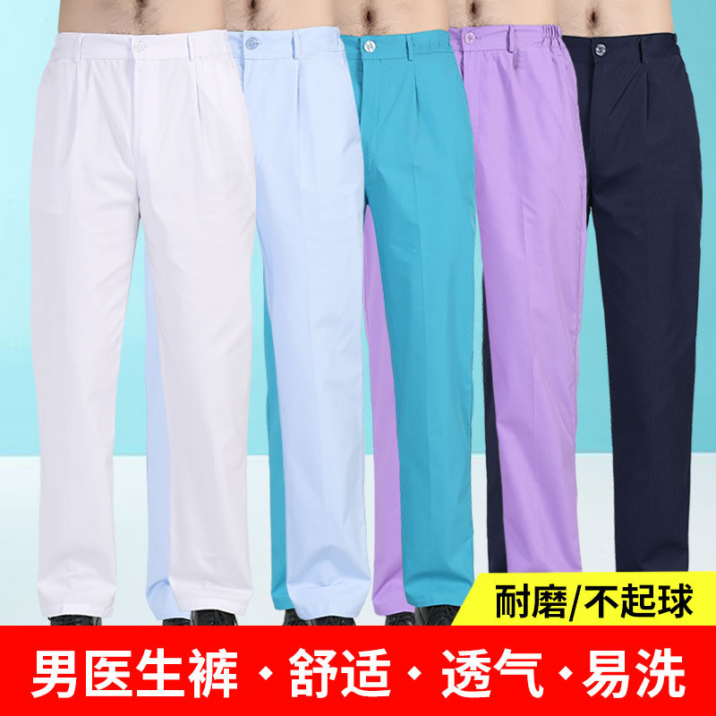 Male doctor nurse pants summer thin section white blue spring autumn winter large size elastic waist trousers doctor work pants