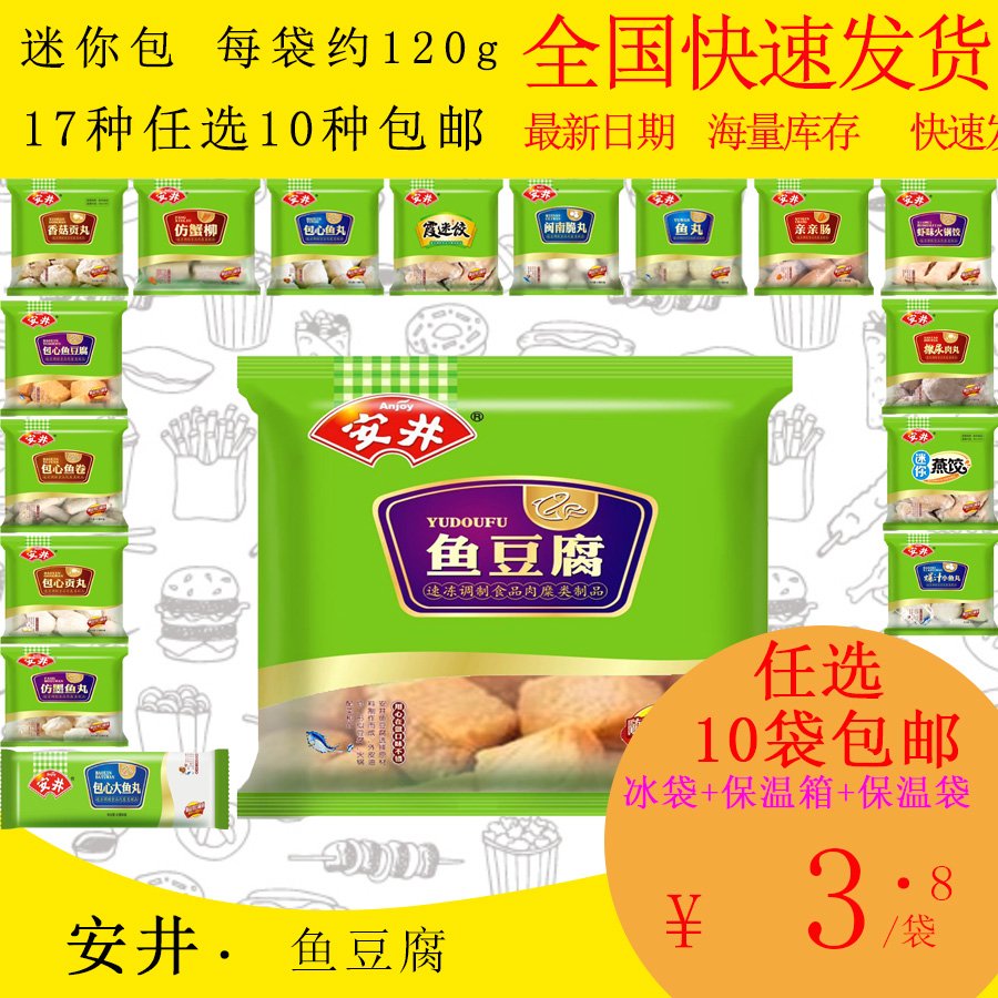 ( ) Anjing fish tofu about 130g fish balls bulk spicy hot skewers fragrant barbecue hot pot ball ingredients