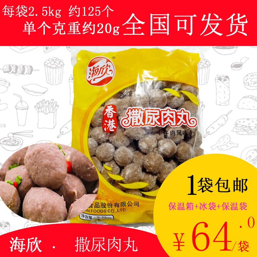 () Haixin Pee Meatballs Beef Balls 2 5kg Off-to-cook Spicy Hot and Spicy Scaly Bean Scoop of Hot Pot ingredients