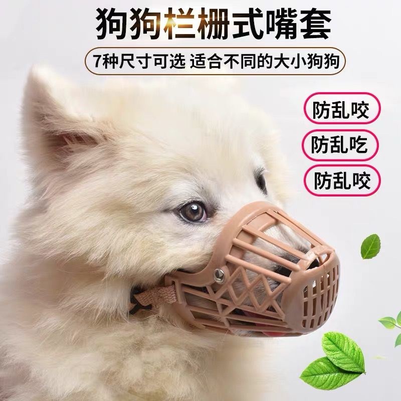 Dog mouth cover anti-bite to eat face mask cage gold wool teddy small middle large dog pet dog mouth cover dog cover