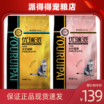 Urebi Cat Food 10kg Marine Fish Beef Taste Beauty Short English Short Natural Grain Into Young Cat Stray Cat Staple Grain 5 Jin