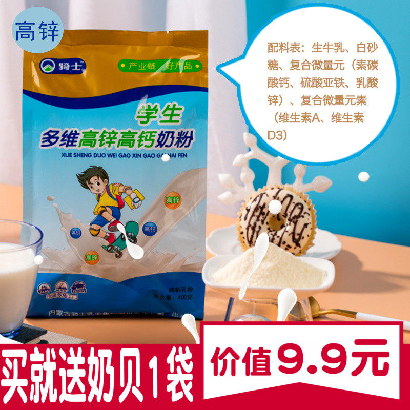 Student Milk Powder 400 gr Inner Mongolia Special Rider Breakfast Lady High Calcium Full Fat Sweet Milk Powder Milk Powder Adults