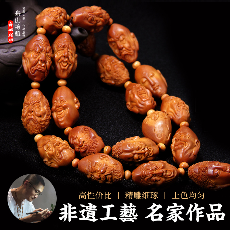 Olive core pure handmade old core holding long string Zhoushan nuclear carving text play eighteen arhat big seed handle piece hand string male